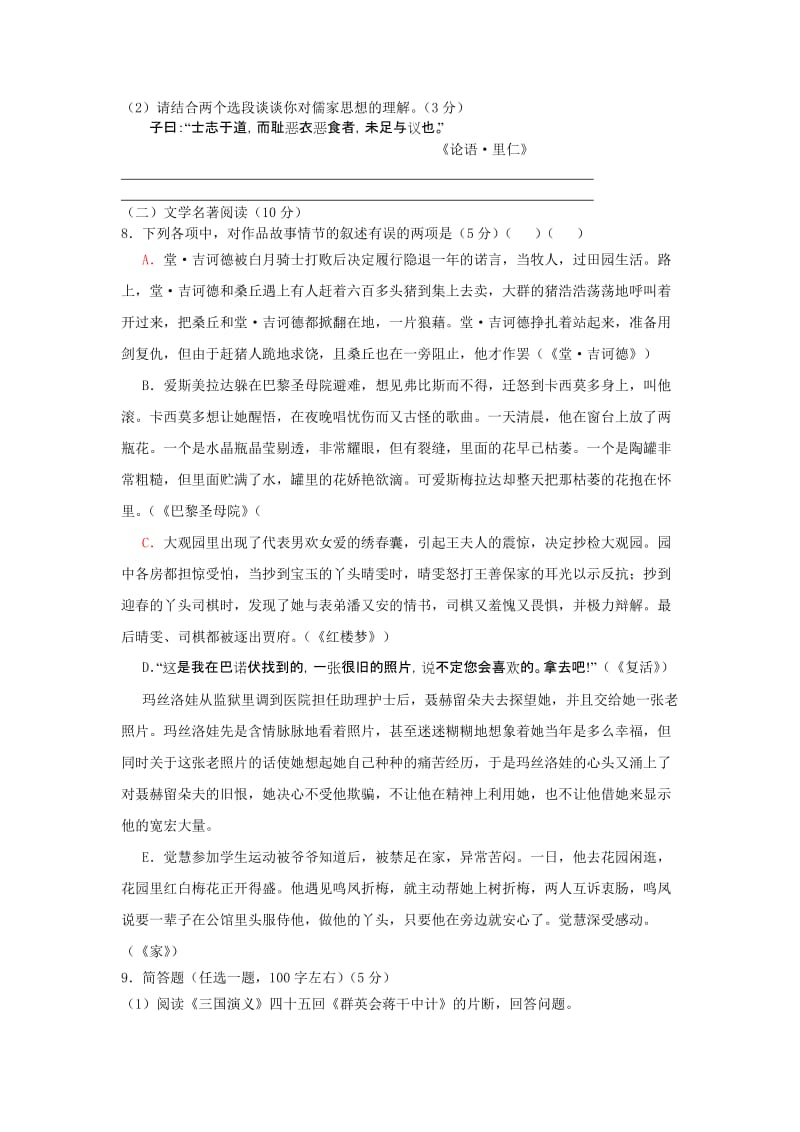 福建省漳州一中高中班质量检查语文.doc_第3页