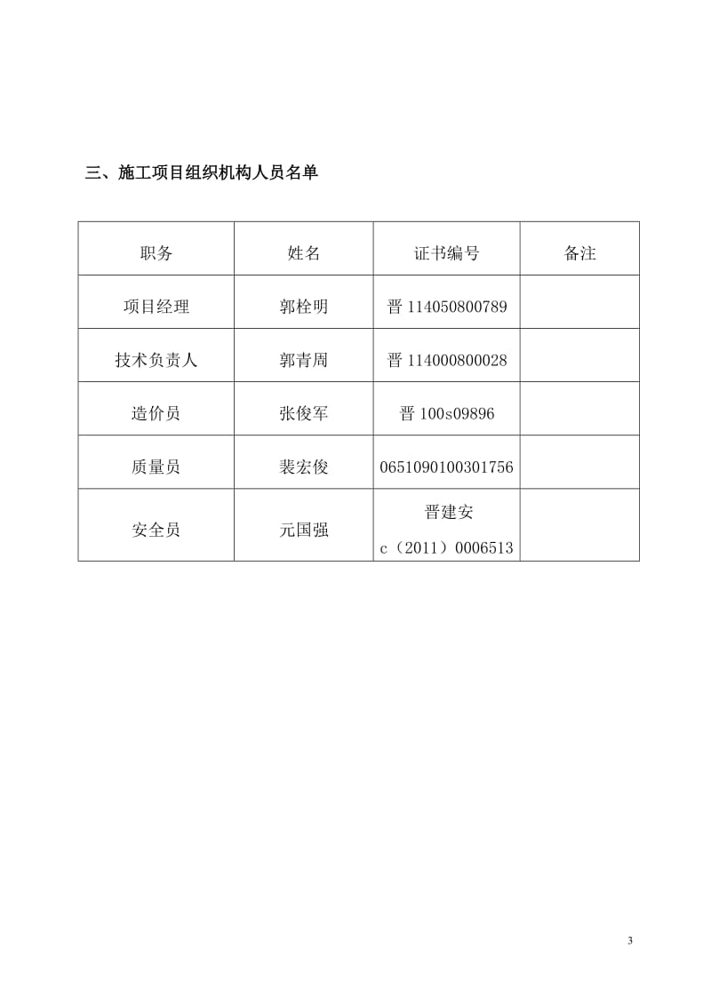 施工安全专项方案.doc_第3页