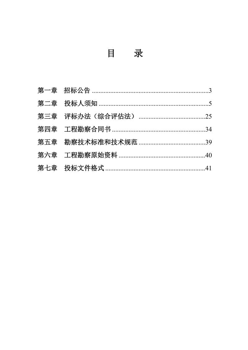 g杨家坪团结路口人行天桥工程.doc_第2页