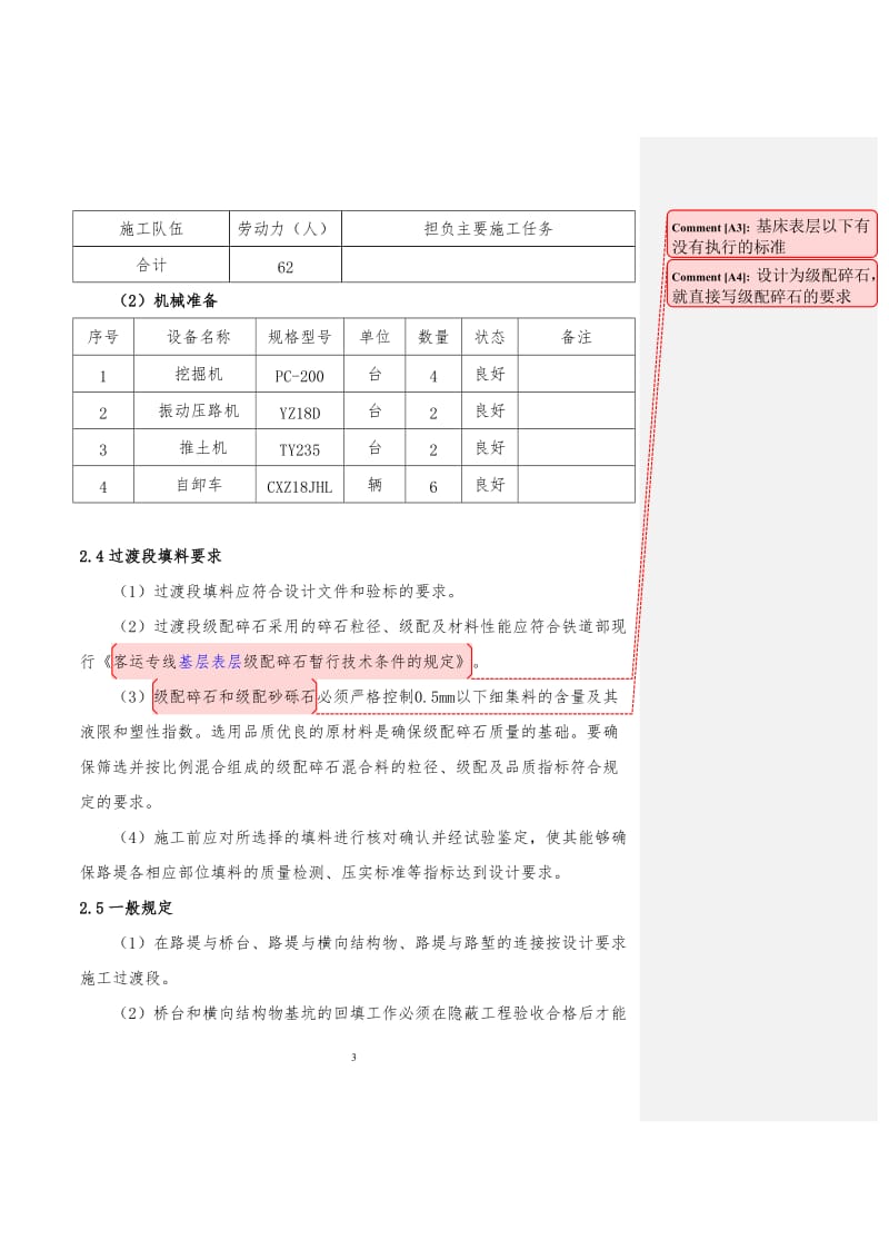 路基过渡段施工技术方案(四分部).doc_第3页