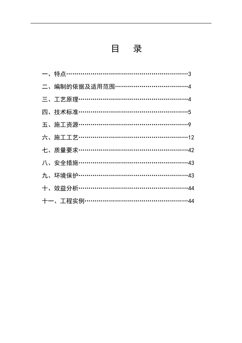 沥青混合料路面施工工法.doc_第2页