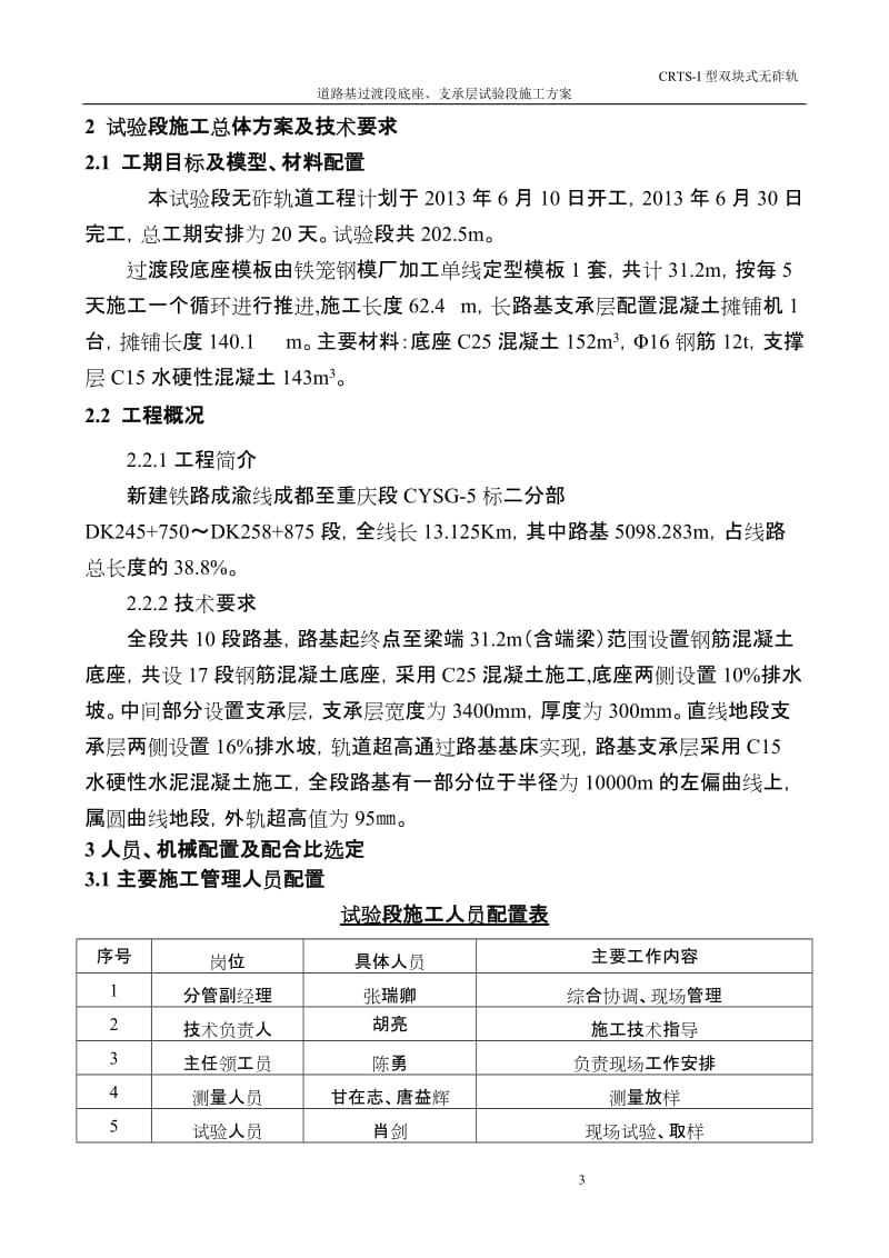 成渝路基地段CRTS_I型双块式无砟轨道底座支承层施工方案1.doc_第3页