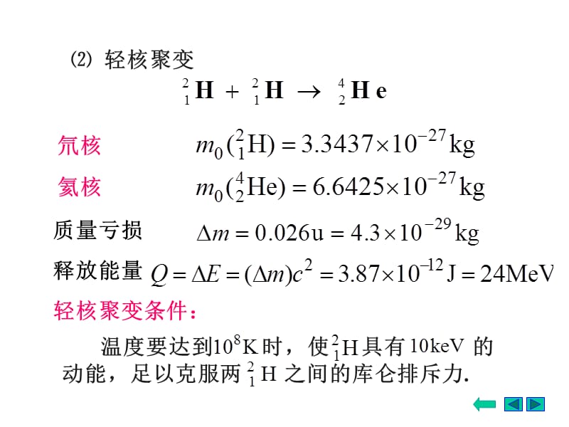 东南大学大学物理课件14-3.ppt_第2页