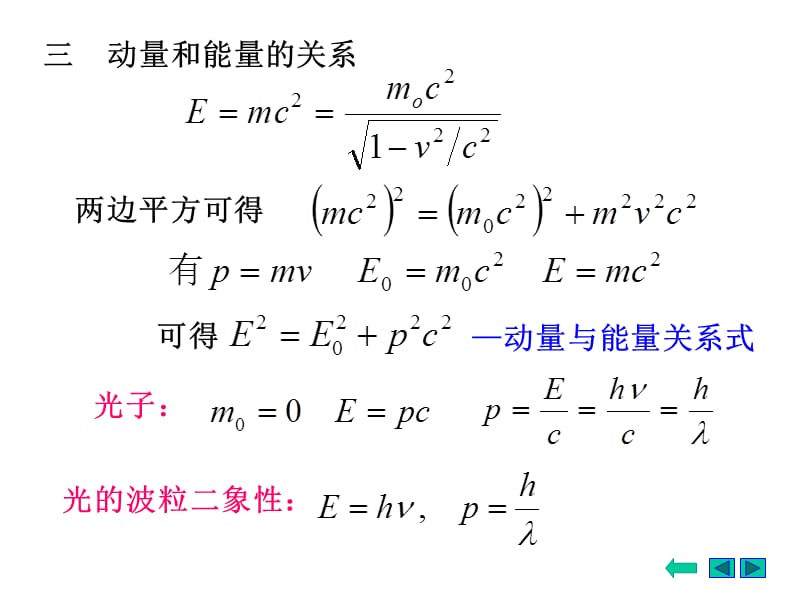 东南大学大学物理课件14-3.ppt_第3页