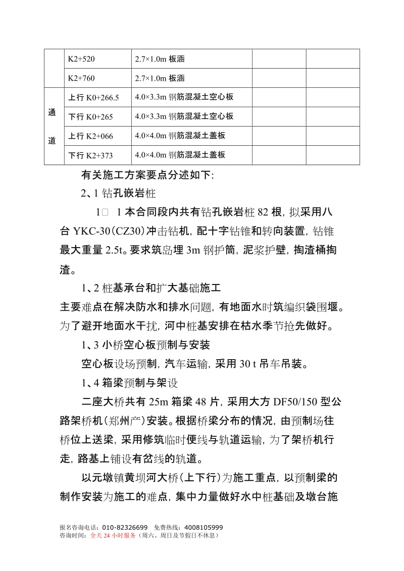 桥涵工程施工组织设计.doc_第2页