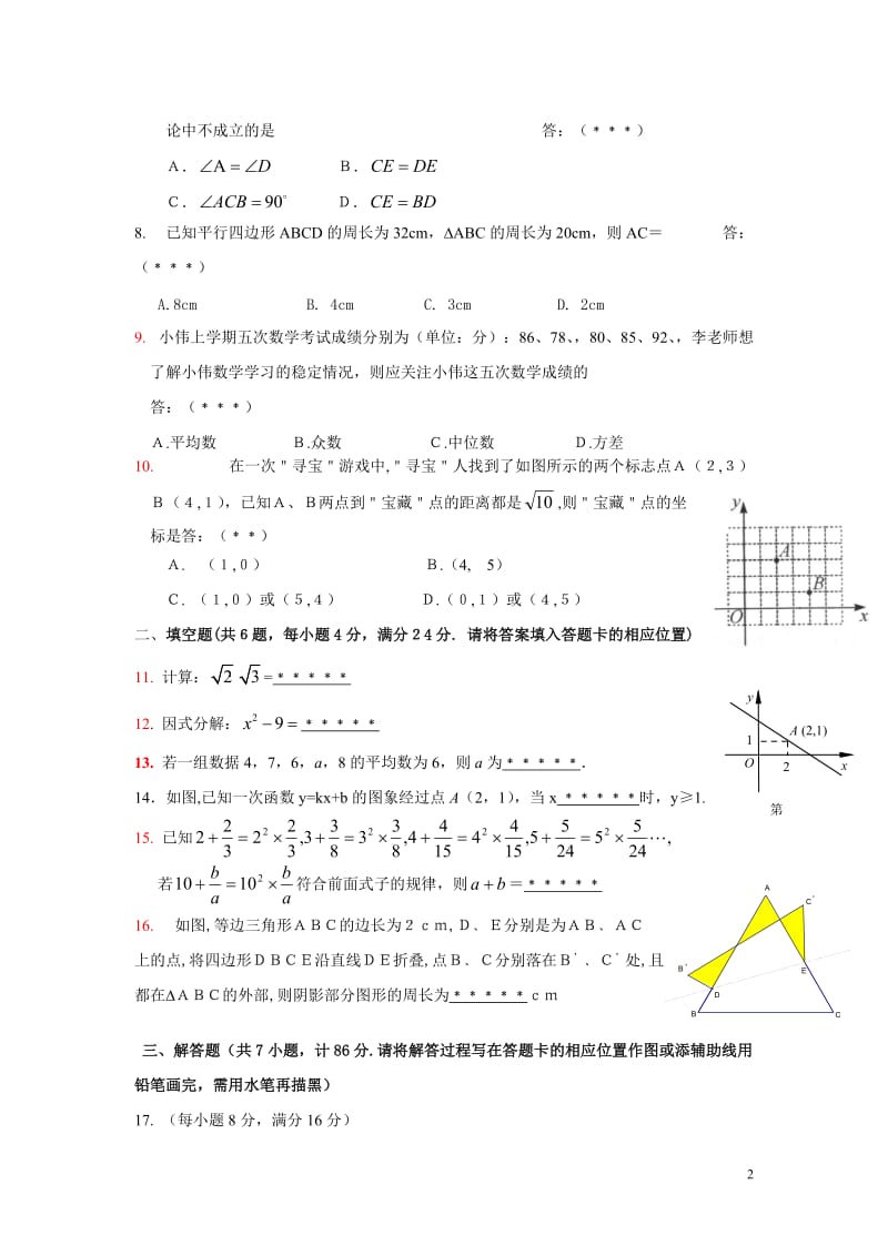 福州市中考数学模拟考试四.doc_第2页