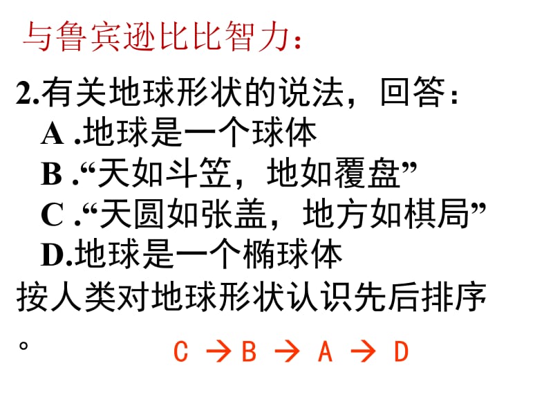 七年级科学第三章第一节地球的形状和内部结构.ppt_第2页