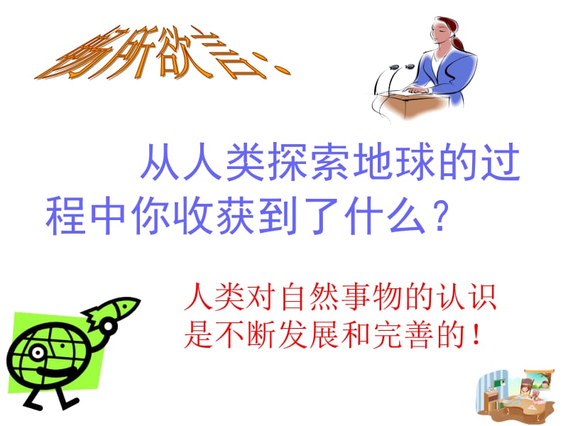 七年级科学第三章第一节地球的形状和内部结构.ppt_第3页