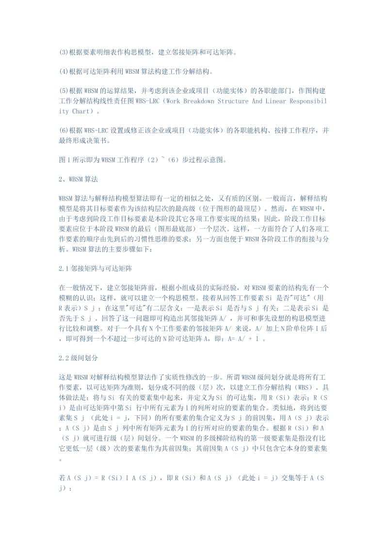 项目管理中工作分解结构模型(WBSM)的应用.doc_第2页