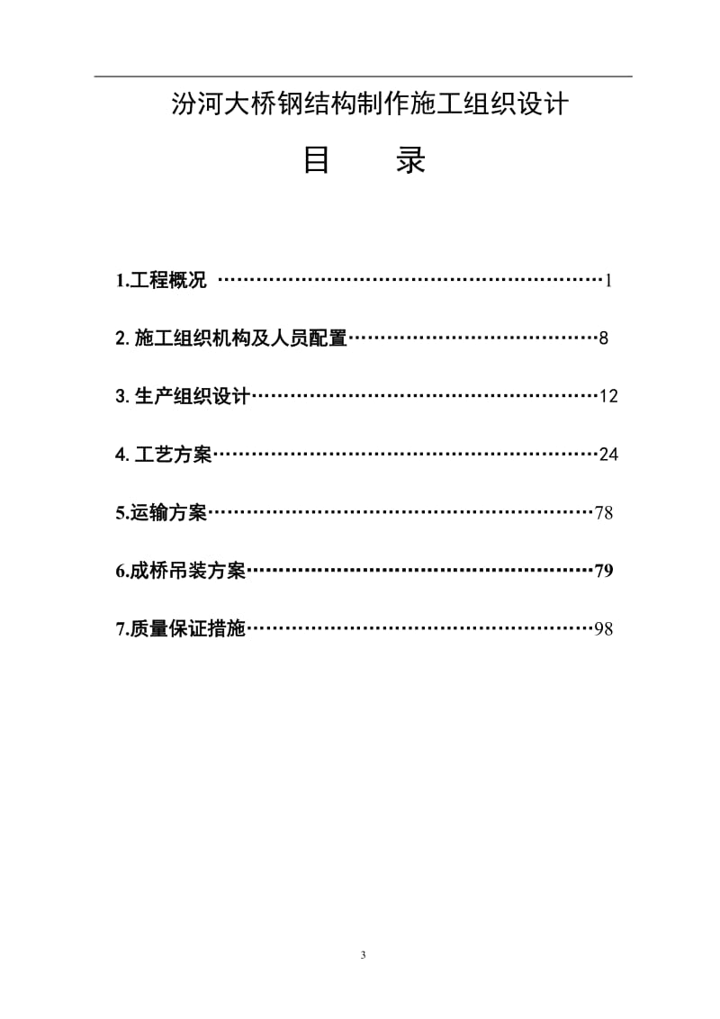 汾河大桥钢结构制作施工组织设计.doc_第2页