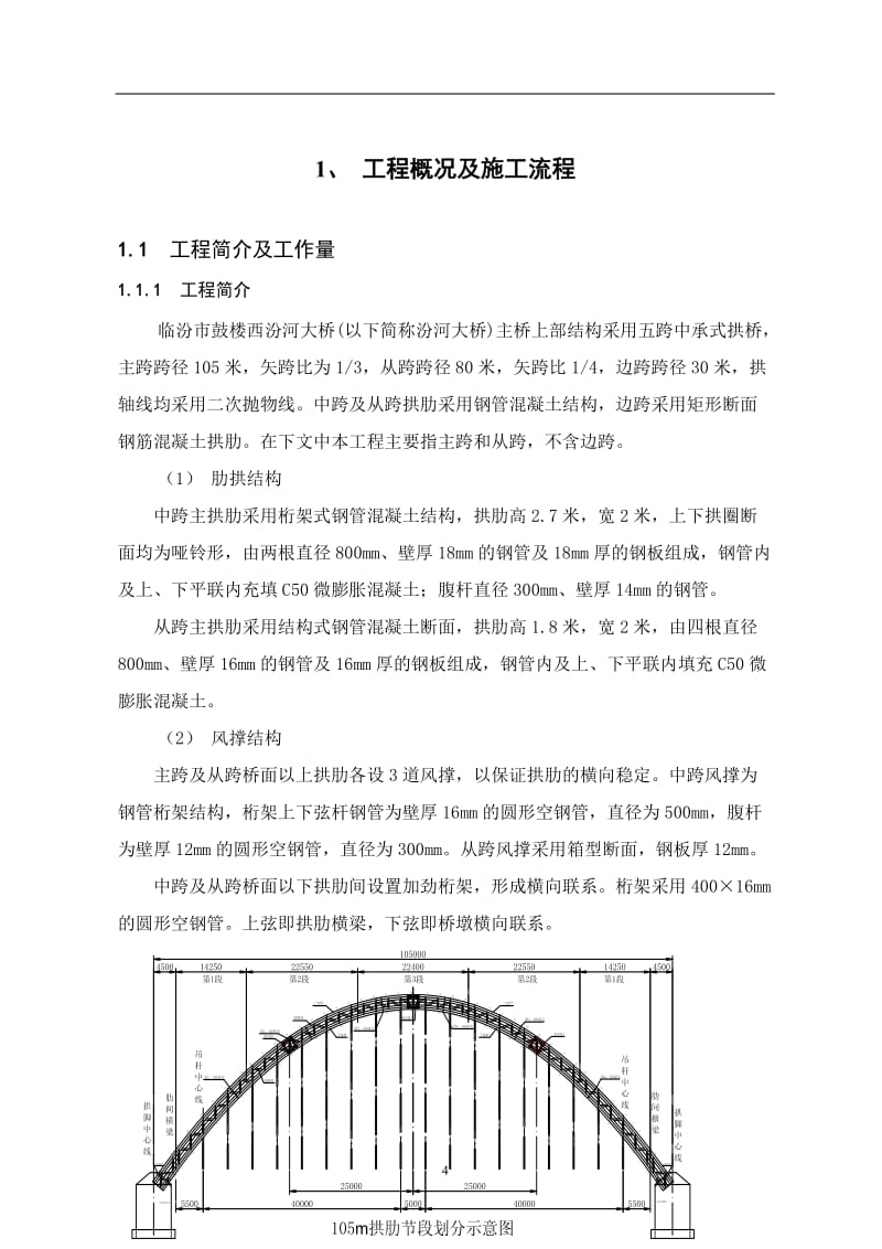 汾河大桥钢结构制作施工组织设计.doc_第3页