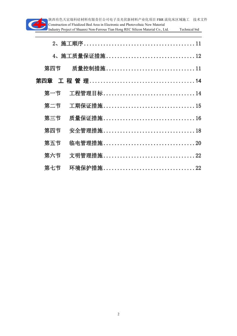 硫化床车间土方开挖、破桩头施工方案.doc_第2页