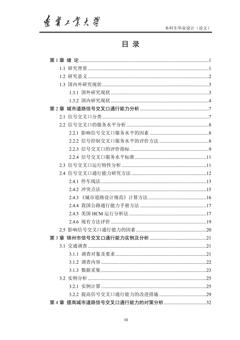 g城市道路信号交叉口通行能力分析.doc_第3页