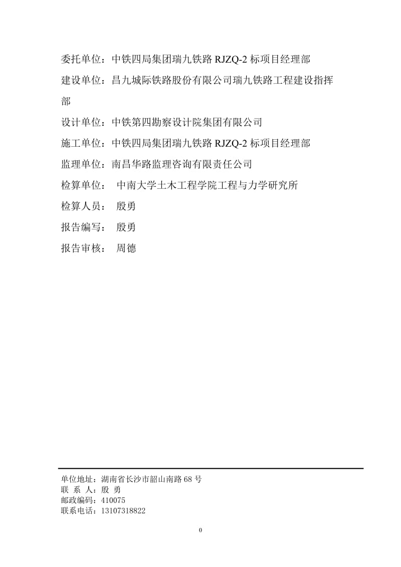 新建瑞昌至九江铁路(82.75 154 88.75)m矮塔斜拉桥现浇连续梁施工支架安全性检算报告2015.6.4.doc_第3页