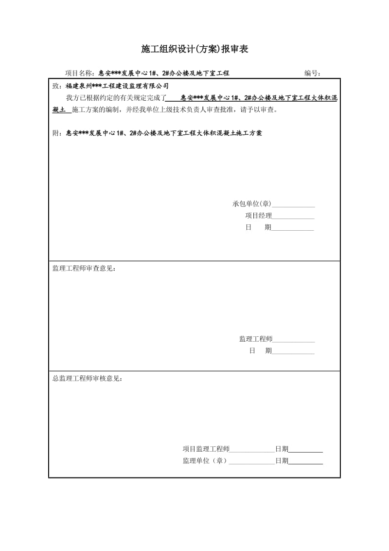 福建多层写字楼地下室承台大体积混凝土施工方案.doc.doc_第3页