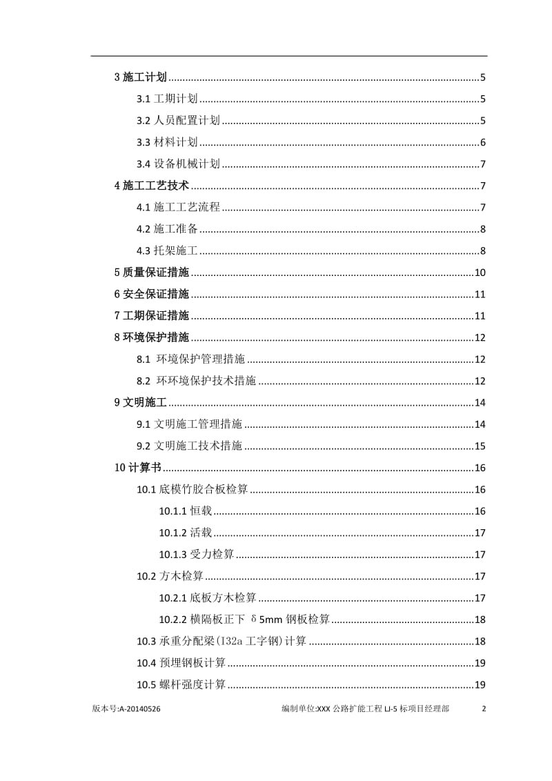 e横隔板托架施工方案.doc_第2页