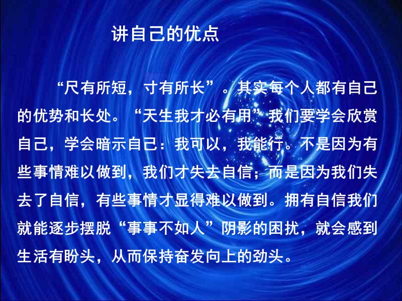 《正视自己》主题班会.ppt_第3页