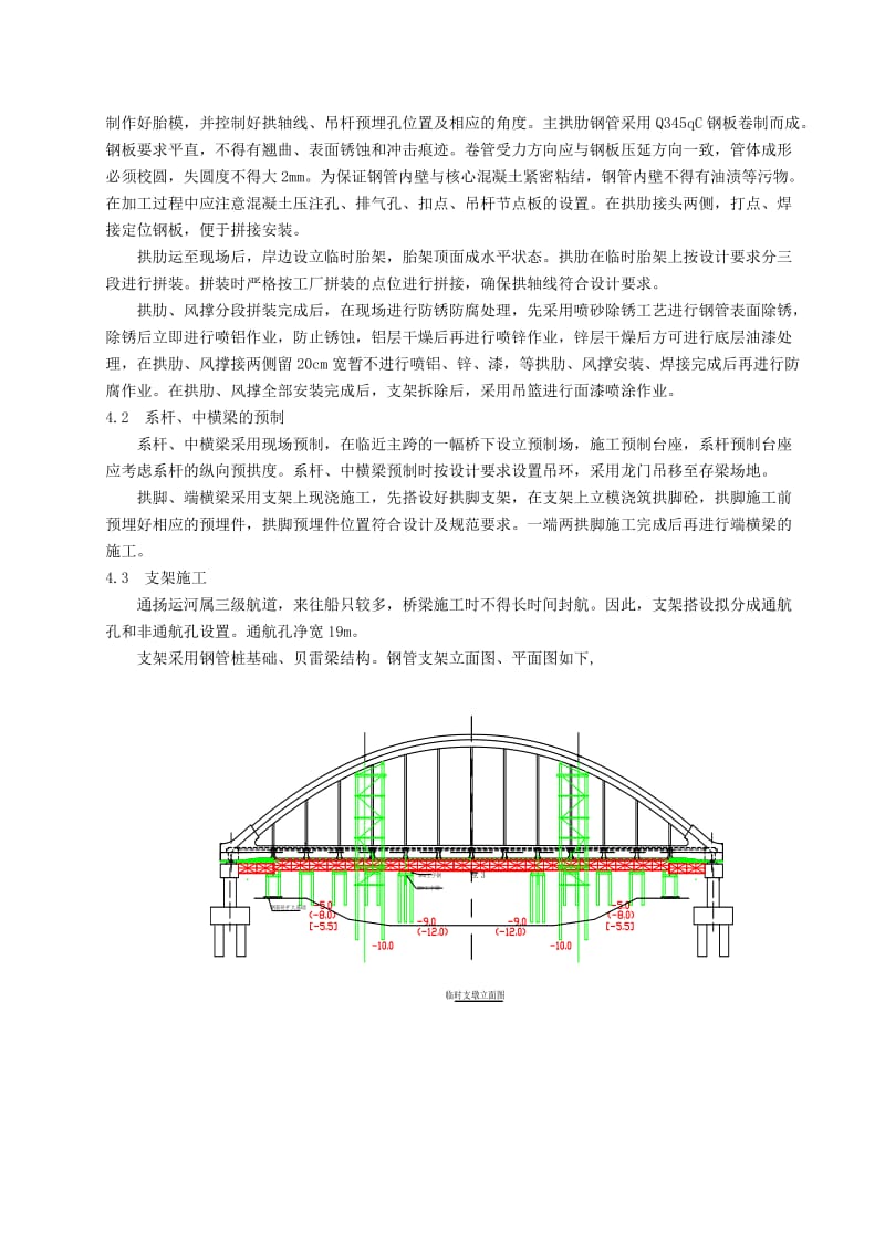 d下承式钢管砼系杆拱桥施工技术.doc_第3页