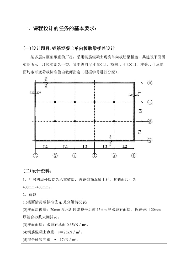 钢筋混凝土单向板肋梁楼盖设计课程设计.doc_第2页