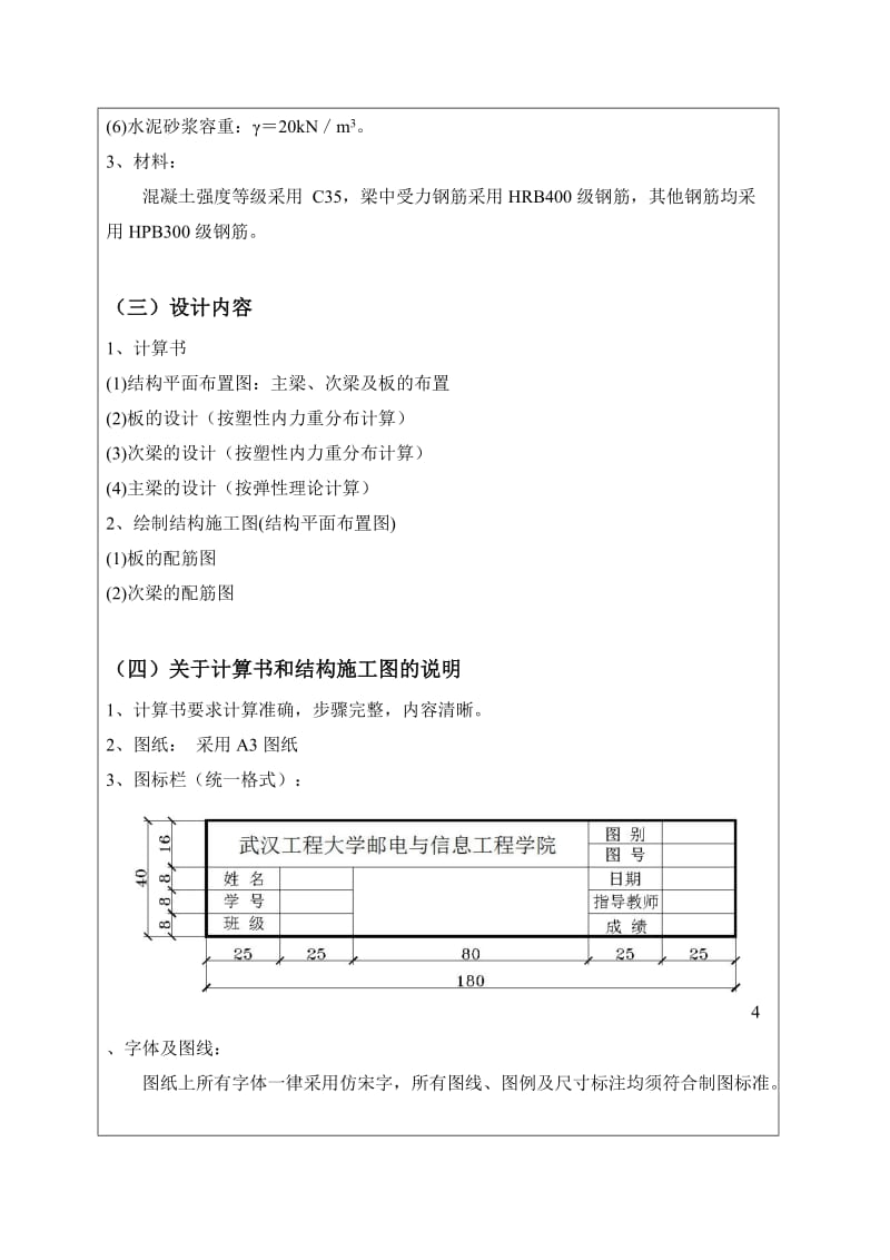 钢筋混凝土单向板肋梁楼盖设计课程设计.doc_第3页