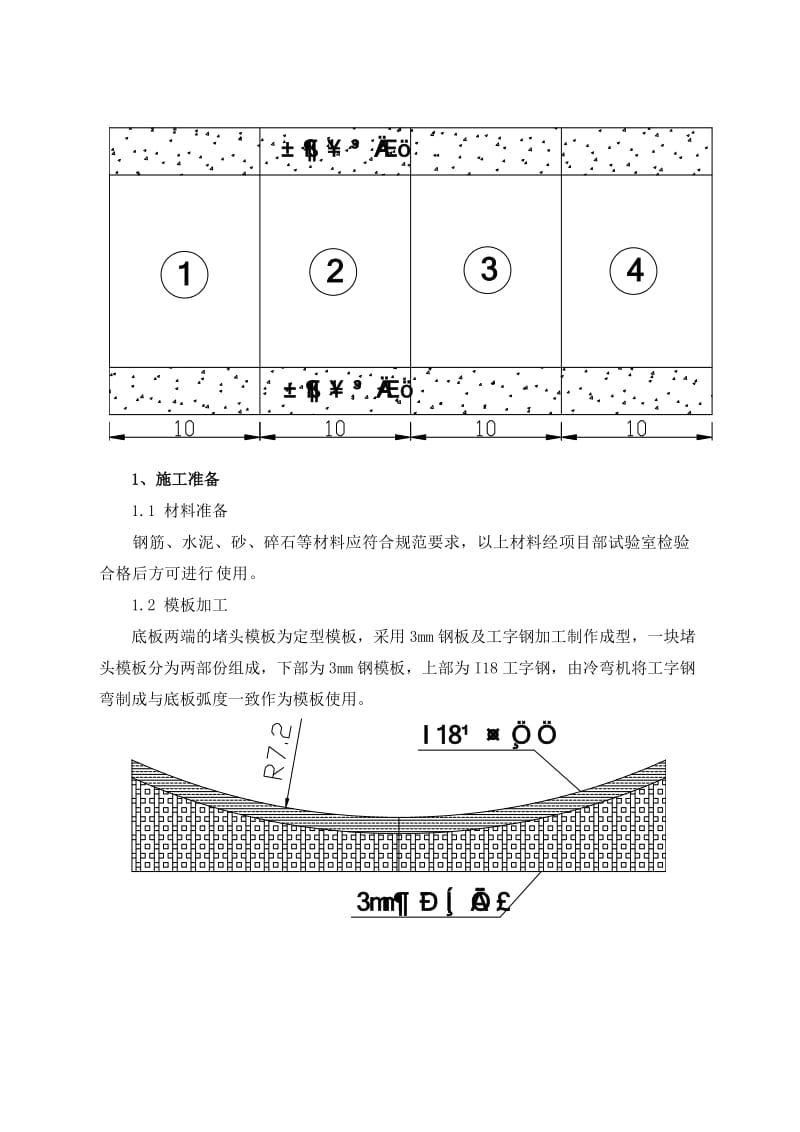 引水隧洞底板混凝土着土偶工浇筑及收面施工计划[剖析].doc_第3页