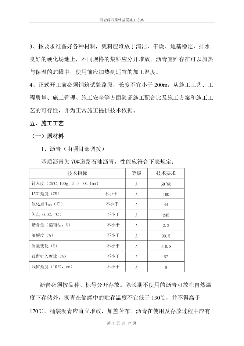 沥青碎石柔性基层ATB-25施工方案.doc_第3页