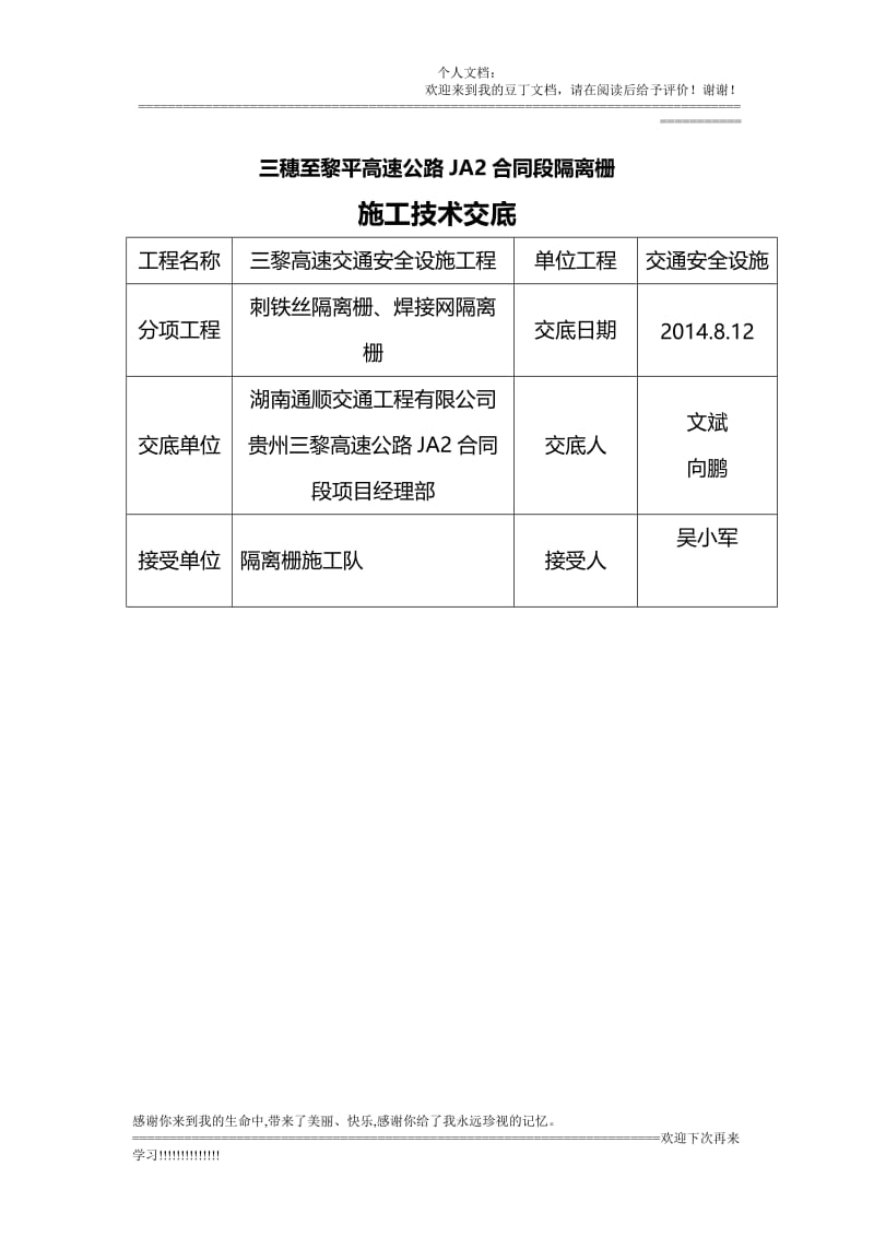 c隔离栅施工技术交底(1).doc_第1页