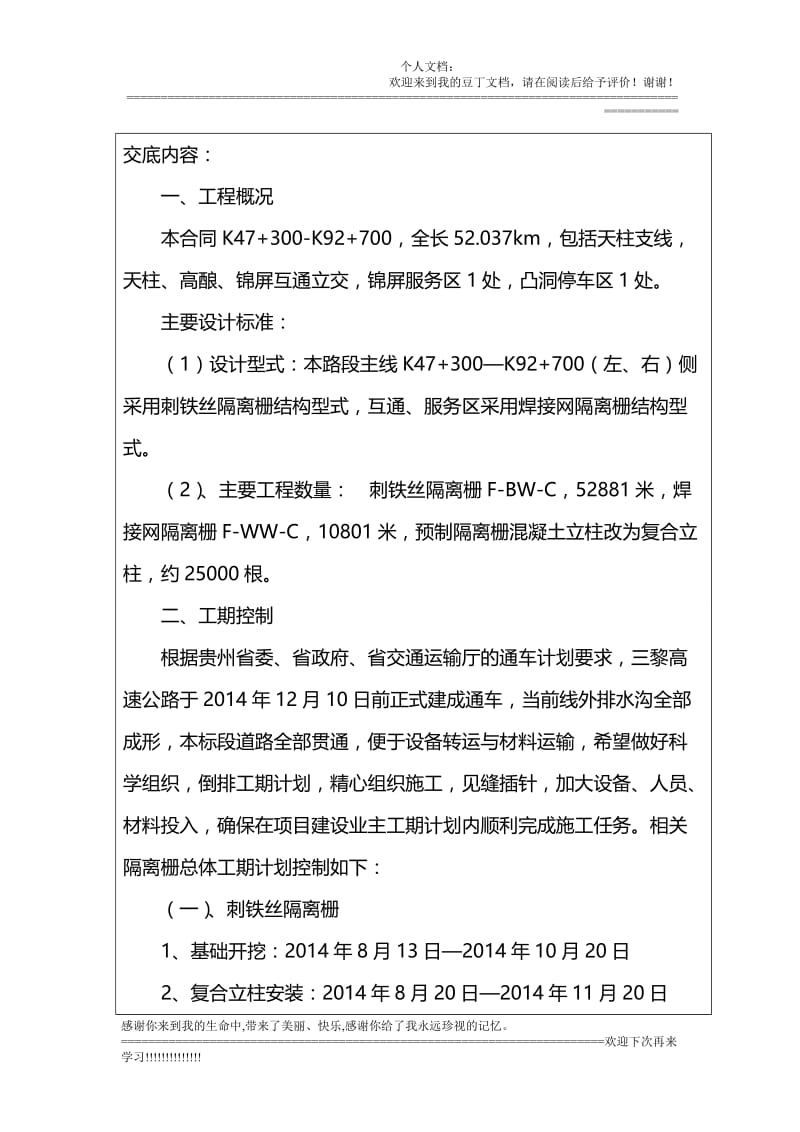 c隔离栅施工技术交底(1).doc_第2页