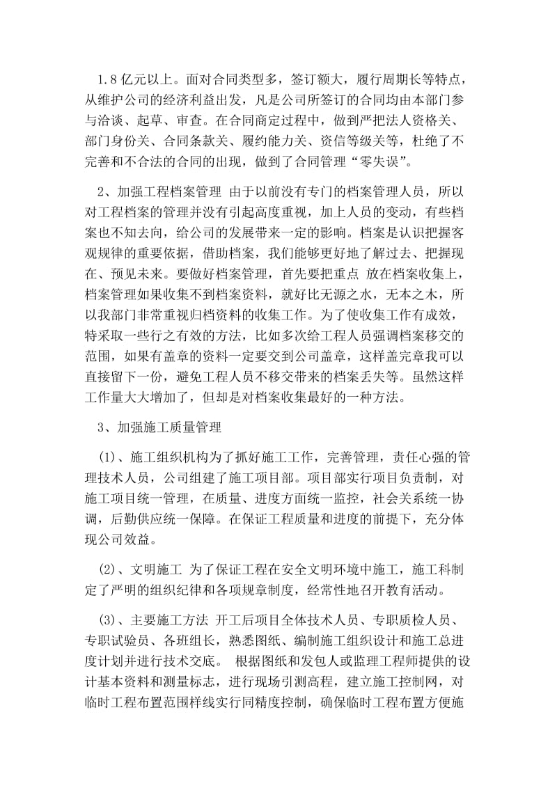 工程合同管理工作总结.doc_第2页