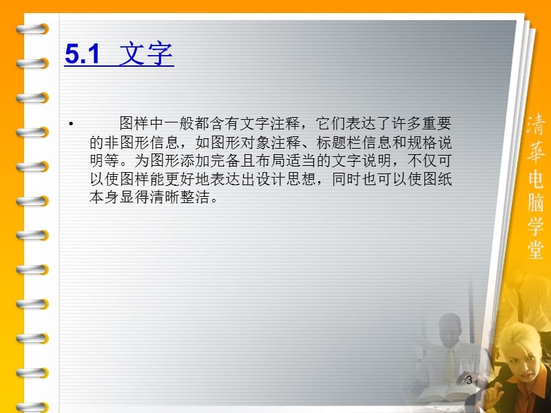 OFFICE2010文字、标注及表格.ppt_第3页