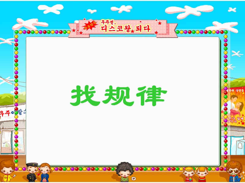 人教版小学数学二年级下册《找规律》课件.ppt_第1页