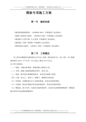 f固顺松岗电子工业厂区模板安装专项施工方案(梁底用钢管).doc