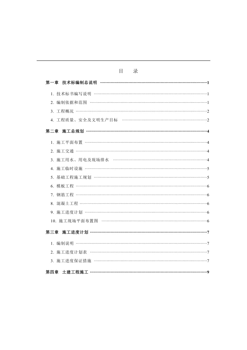 某地下车库工程(预应力混凝土管桩 钻孔灌注桩 土钉墙)施工方案-secret.doc_第1页