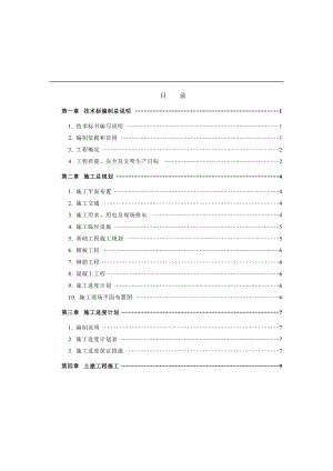 某地下车库工程(预应力混凝土管桩 钻孔灌注桩 土钉墙)施工方案-secret.doc