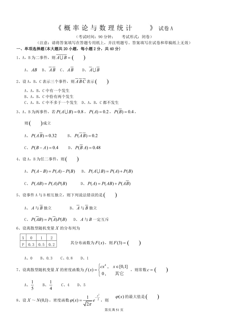 概率论与数理统计期末考试试卷及答案.doc_第1页