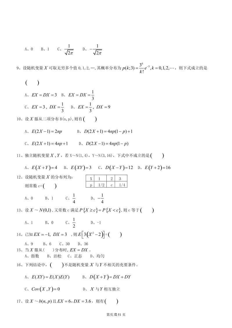 概率论与数理统计期末考试试卷及答案.doc_第2页