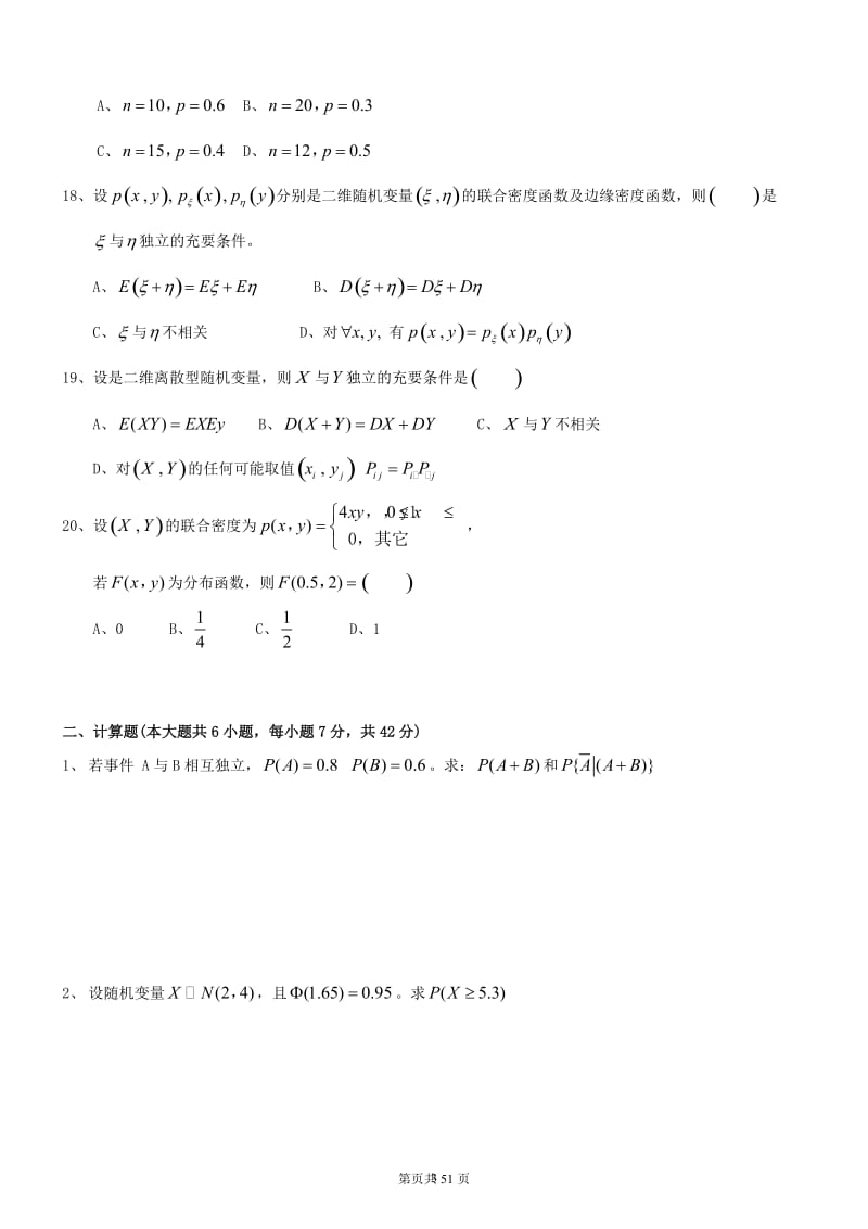 概率论与数理统计期末考试试卷及答案.doc_第3页