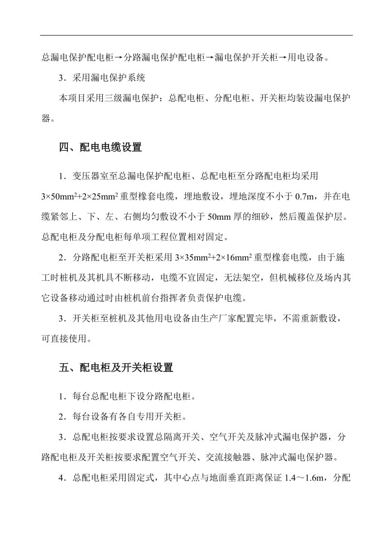 静压桩临时用电施工方案(同名8436).doc_第3页