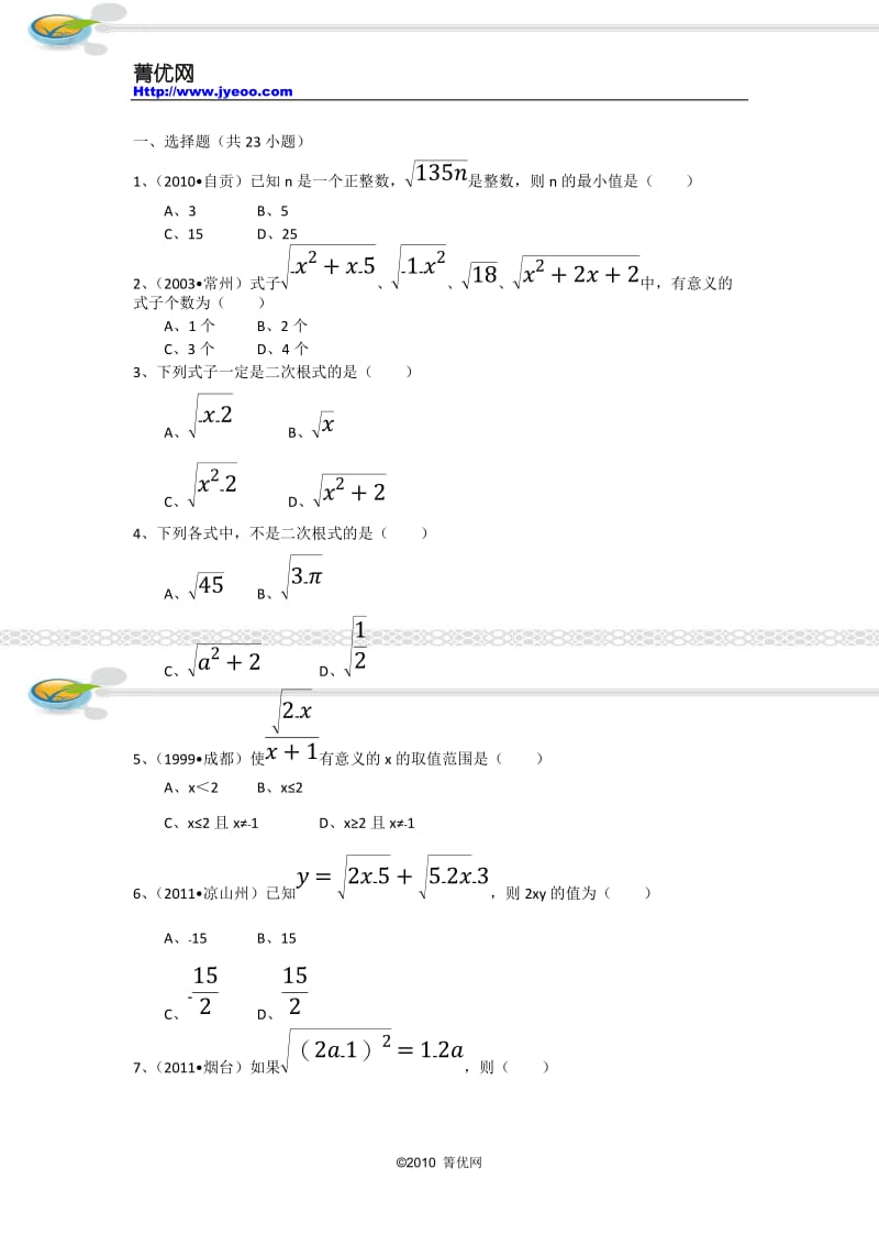 二次根式中考题和易错题选1.doc_第2页