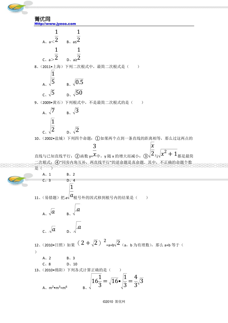 二次根式中考题和易错题选1.doc_第3页