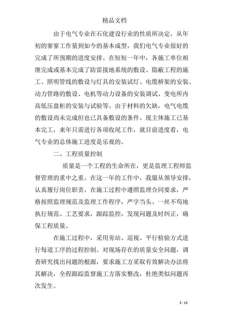 水电监理工程师工作总结.doc_第3页