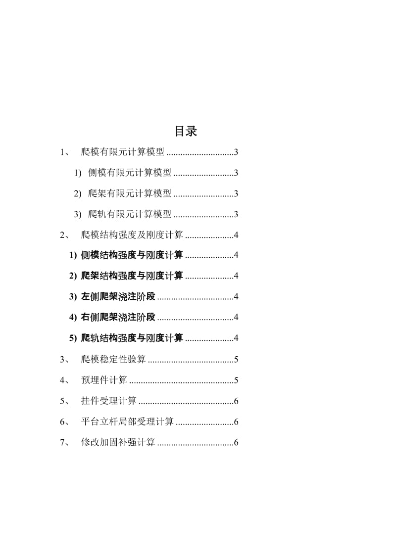 b重庆云阳爬模结构强度计算书.doc_第3页