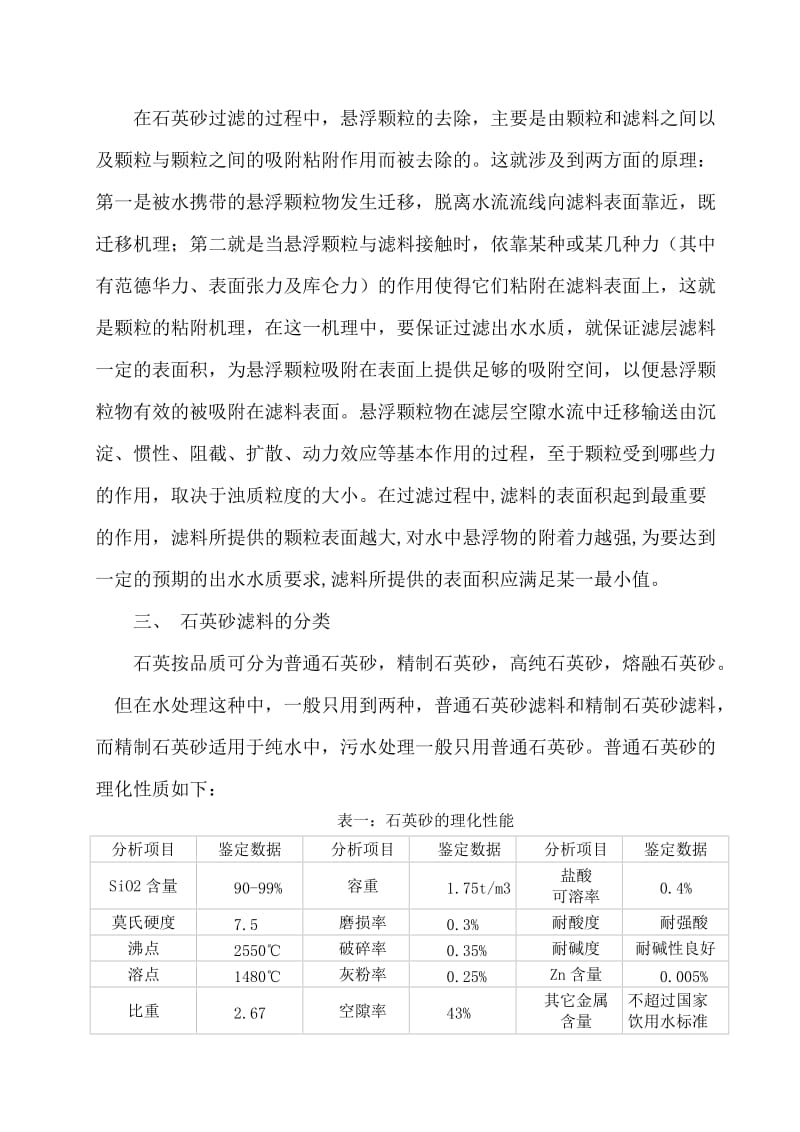 石英砂滤料在水处理中的应用.doc_第2页