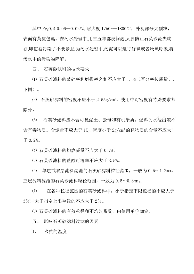 石英砂滤料在水处理中的应用.doc_第3页