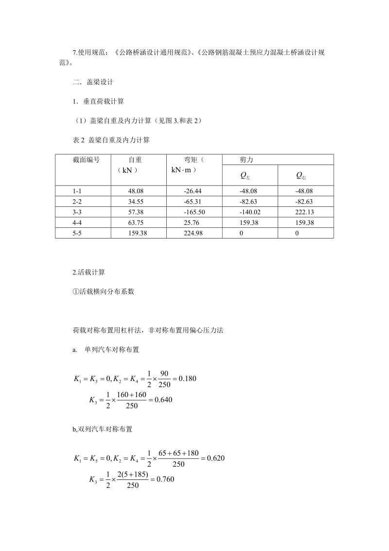 墩台与基础课程.doc_第2页