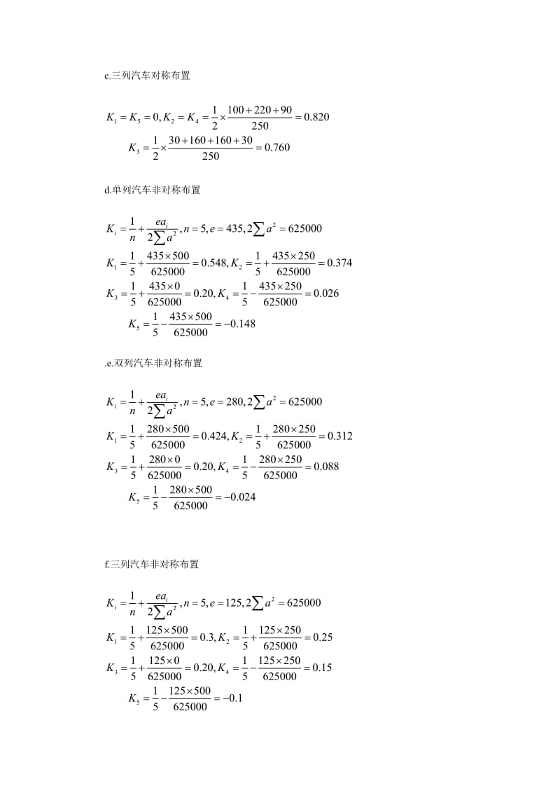 墩台与基础课程.doc_第3页