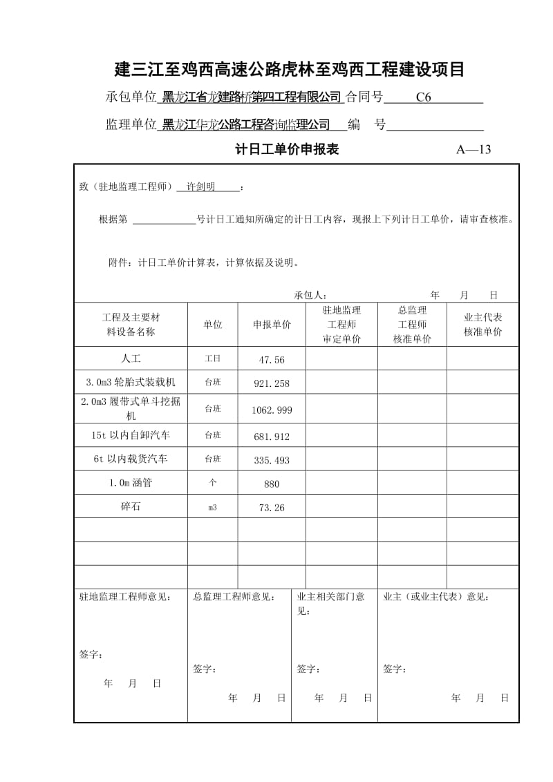 计日工-修建设村便道（建鸡高速）.doc_第3页