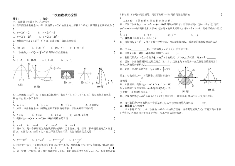 二次函数单元检测.doc_第1页