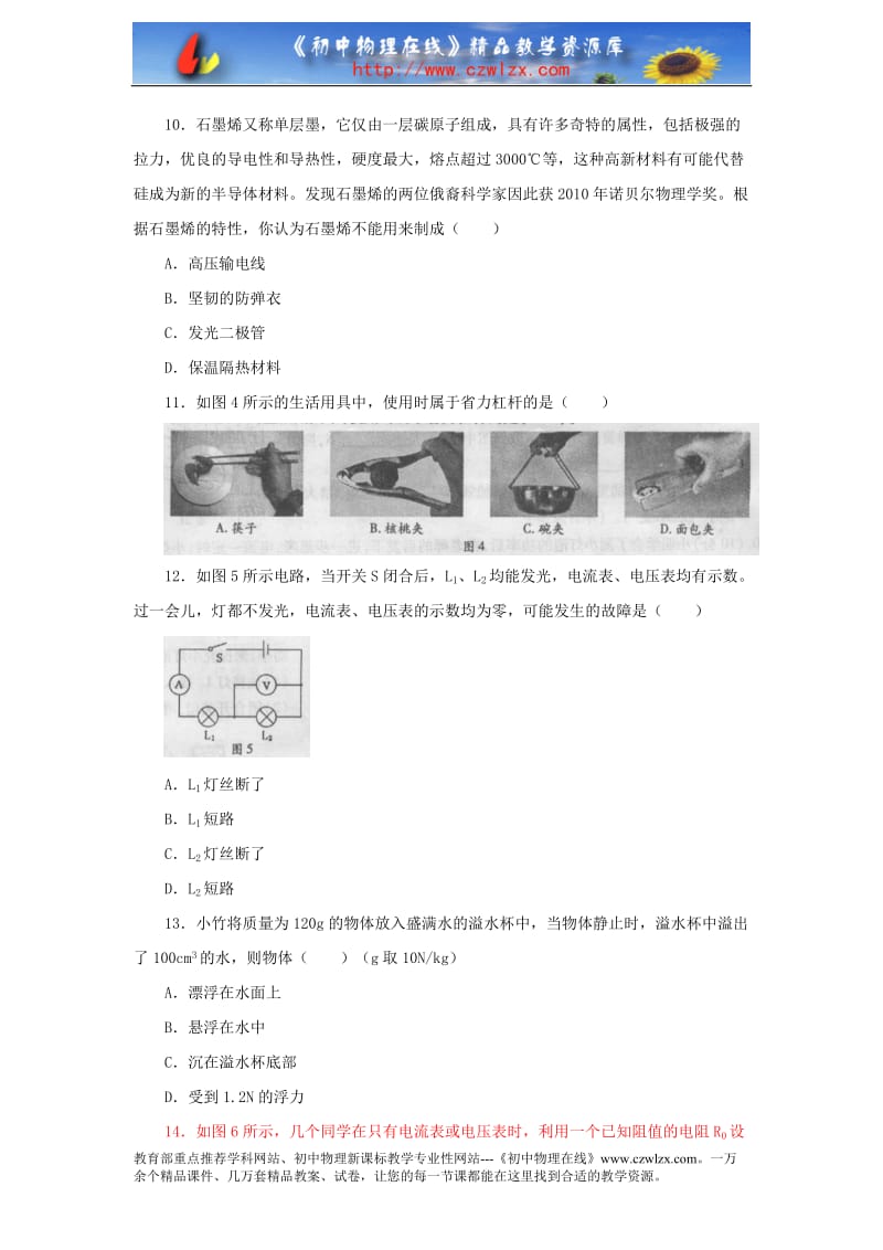 福州市初中会考高级中等学校招生考试物理试卷及答案word版.doc_第3页