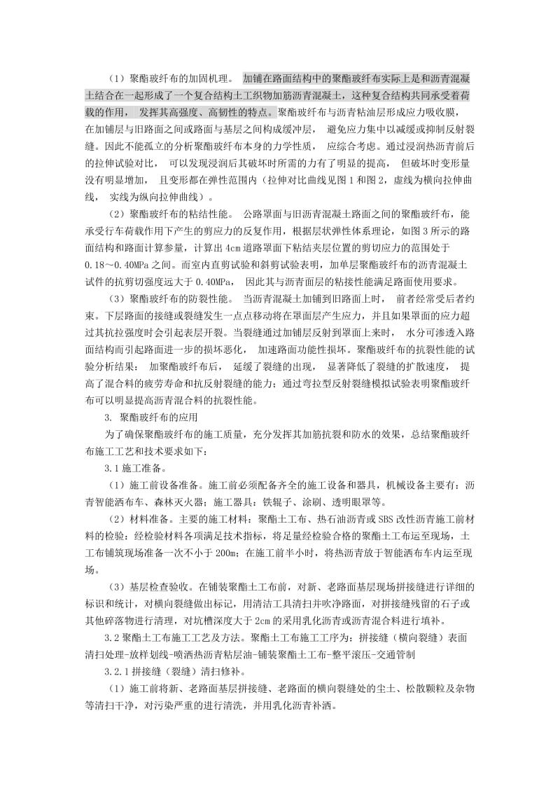 聚酯玻纤布在沥青砼罩面施工中的应用及技术分析.doc_第2页